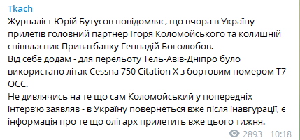Хлеб-соль и два миллиарда: реакция сети на возвращение Коломойского