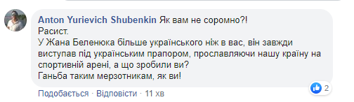 Журналіст-расист парламентської газети &quot;напав&quot; на Беленюка і Зеленського: мережа обурена