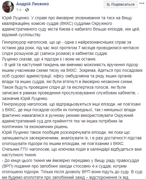У ГПУ анонсували нові підозри у справі щодо тиску на ВККС