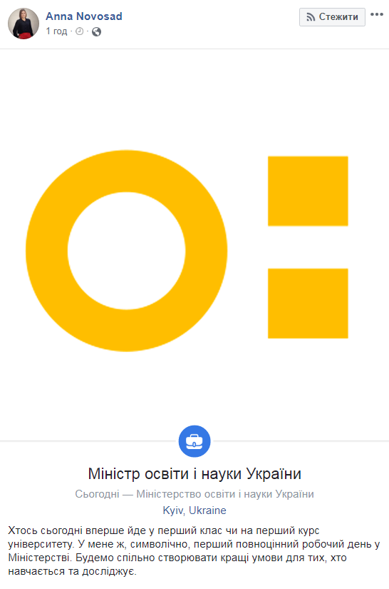 Новий міністр освіти написала пост після звинувачення у &quot;безграмотності&quot;