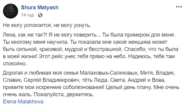 З'явилися фото загиблих у катастрофі в Ірані пасажирок-українок: приклад для наслідування
