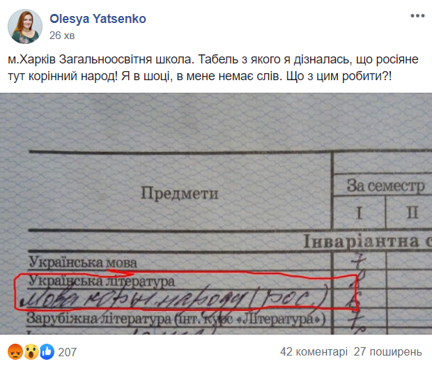 В харьковской школе русский назвали &quot;языком коренного народа&quot;: сеть вскипела