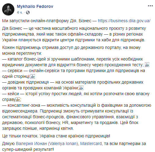 В Украине запустили национальную онлайн-платформу для бизнесменов