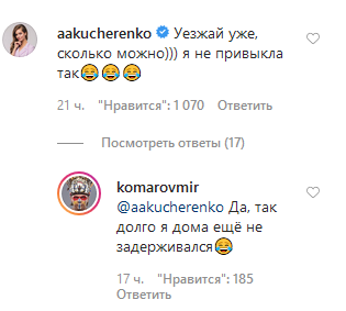 &quot;Сколько можно&quot;: жена Дмитрия Комарова озадачила сеть высказыванием о муже