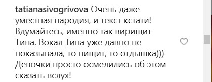 Пародія від Жіночого кварталу на Тіну Кароль здивувала шанувальників