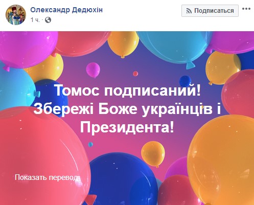 &quot;Историческая справедливость&quot;: в сети ярко отреагировали на получение Томоса