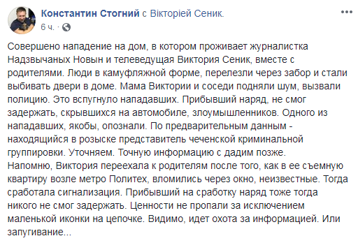 Полиция Киевской области открыла дело по факту нападения на дом журналистки