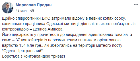 ДФС затримала колишнього працівника митниці за підозрою у викраденні заарештованих товарів