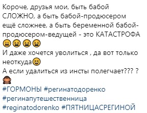 "Бути бабою складно": вагітна Тодоренко розповіла, чому видаляється з Instagram
