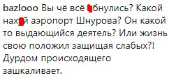 "Где проголосовать?": россияне хотят назвать аэропорт в честь Сергея Шнурова