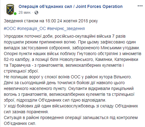 На Донбасі за добу поранений один військовий