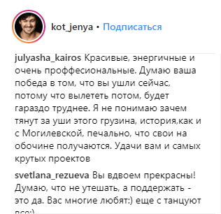 "Пришло время для собственных проектов": Женя Кот покидает Танцы со звездами с гордостью