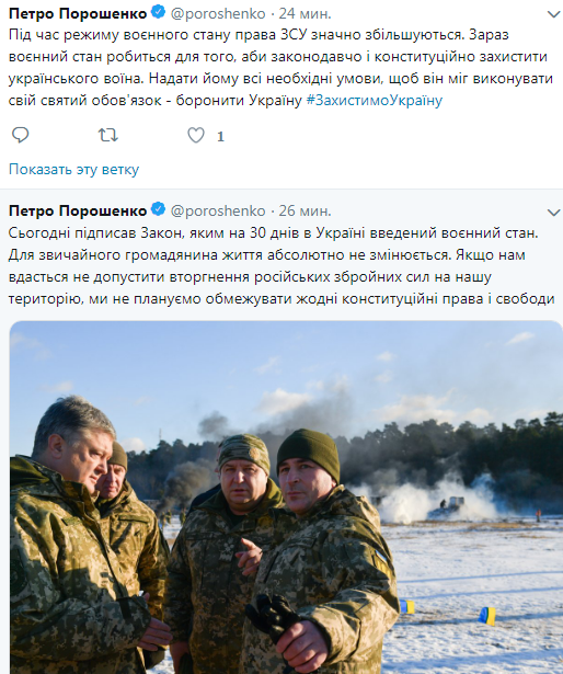 Военное положение никак не повлияет на жизнь обычных украинцев, - Порошенко