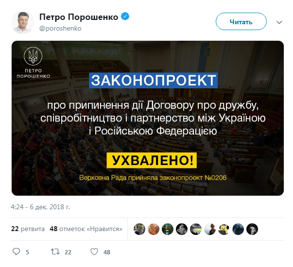 Рада прекратила действие Договора о дружбе с РФ с 1 апреля 2019 года