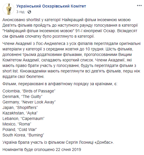 Гучний фільм "Донбас" Лозниці не увійшов у шорт-лист на Оскар