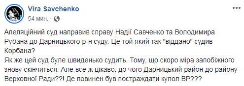 Дело Савченко и Рубана направили в Дарницкий райсуд Киева