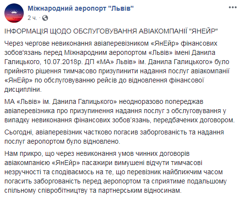 Аеропорт "Львів" тимчасово припинив обслуговувати рейси Yanair у зв'язку з заборгованістю