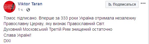 &quot;Историческая справедливость&quot;: в сети ярко отреагировали на получение Томоса