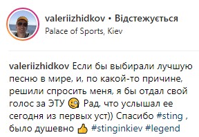 "Досі плачу від щастя": у мережі обговорюють "вибуховий" концерт Стінга в Києві (фото, відео)