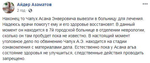 Політв'язня Чапуха з СІЗО відвезли до лікарні, - адвокат