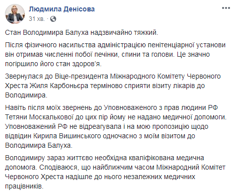 Денісова направила листа віце-президенту МКЧХ через погіршенням стану Балуха