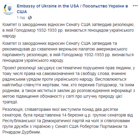 Комітет Сенату США затвердив резолюцію про визнання Голодомору геноцидом українського народу