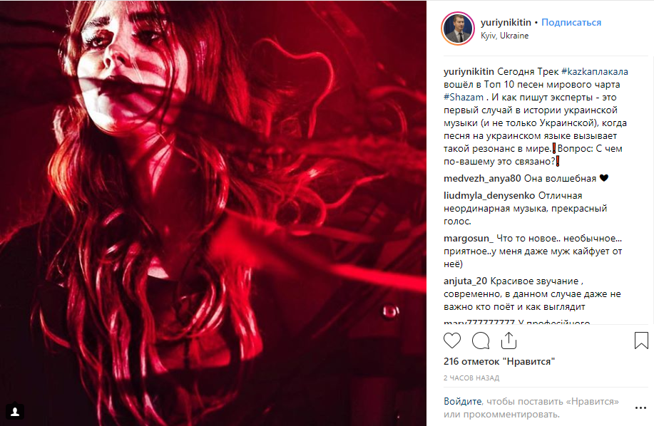 Впервые в топ-10 мирового чарта Shazam вошла украинская песня