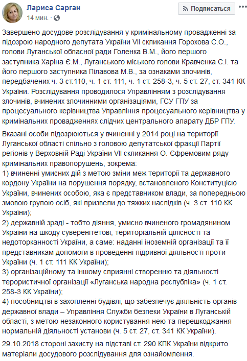 Прокуратура завершила розслідування у справі щодо держзради 5 спільників Єфремова