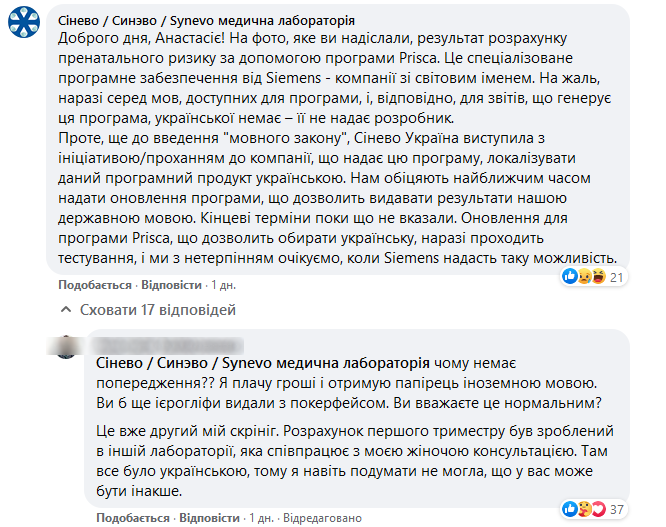 &quot;Не ступлю на порог&quot;: в &quot;Синэво&quot; отреагировали на языковой скандал