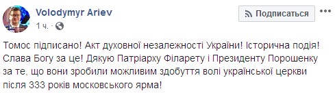 &quot;Историческая справедливость&quot;: в сети ярко отреагировали на получение Томоса