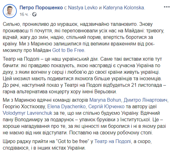 Проникливо до мурашок: Петро Порошенко з родиною відвідав рок-мюзикл про Майдан