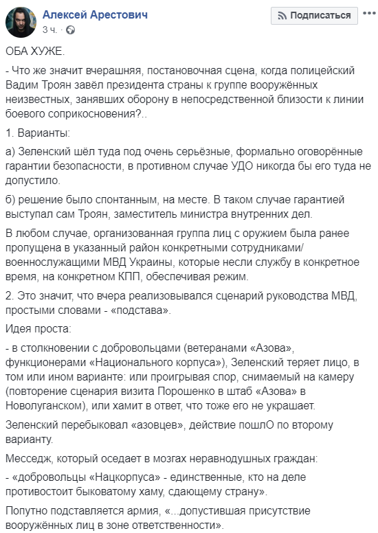 Зеленского подставили люди из его окружения: что на самом деле произошло в Золотом