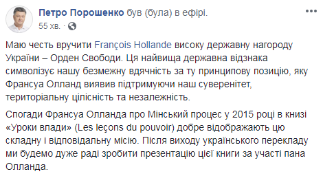 Порошенко вручил Олланду орден Свободы