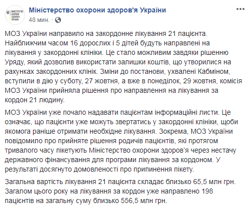 Минздрав направил на лечение за границей 21 пациента