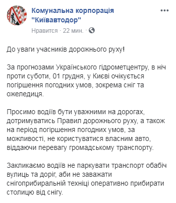 &quot;Киевавтодор&quot; призвал не парковать транспорт вдоль дорог при ухудшении погоды