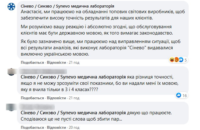 "Не ступлю на порог": в "Синэво" отреагировали на языковой скандал