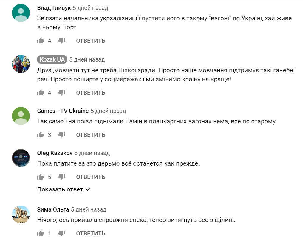 Укрзализниця попала в очередной скандал из-за вагонов