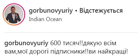 &quot;Юра, ви як тюлень&quot;: Горбунов підірвав мережу пляжним фото