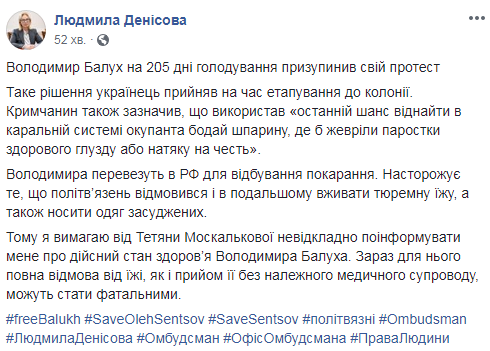 Денісова вимагає від Москалькової надати дані про стан Балуха