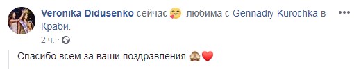 Скандальна переможниця &quot;Міс Україна&quot; виходить заміж (фото)