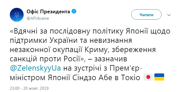 Зеленский поблагодарил Абэ за сохранение Японией санкций против РФ