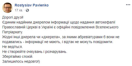 Питання Томосу обговорять лише після звіту екзархів, - УПЦ КП