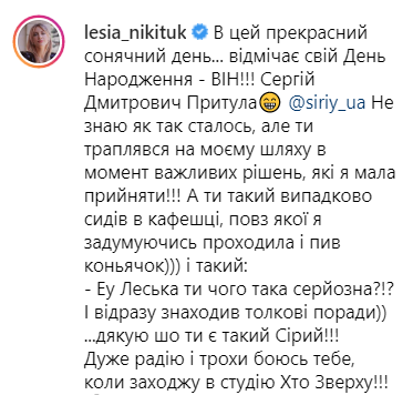 Леся Никитюк взбудоражила Сеть откровенным признанием - ФОТО