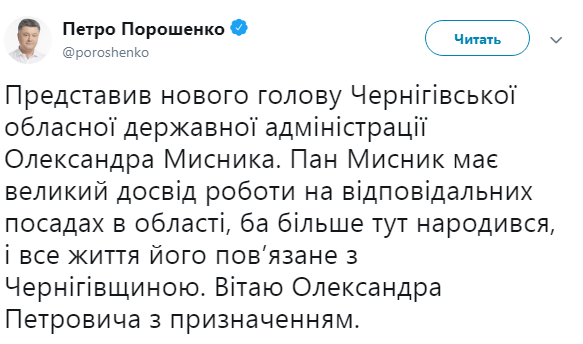 Порошенко представил в Чернигове нового главу ОГА