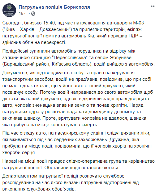 Под Киевом умер водитель после остановки патрульной полицией