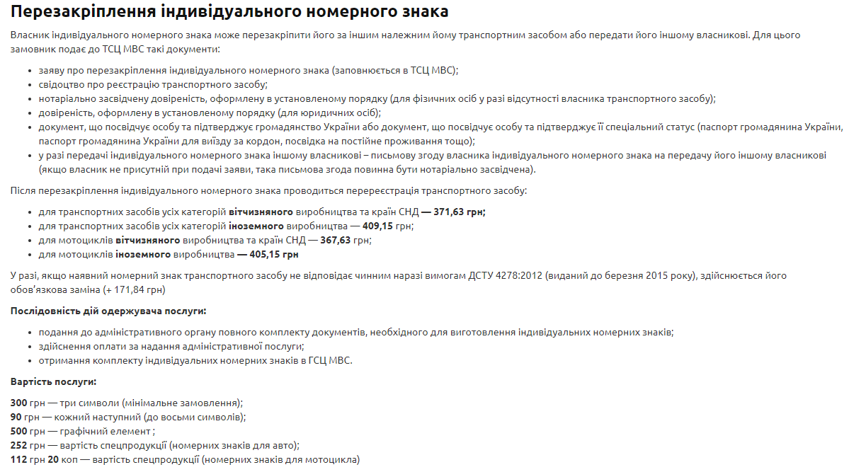 "Мажорні" автономери: що обирають українці та скільки коштує оригінальність