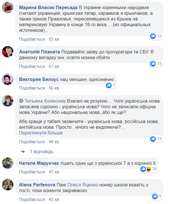 У харківській школі російську назвали "мовою корінного народу": мережа скипіла