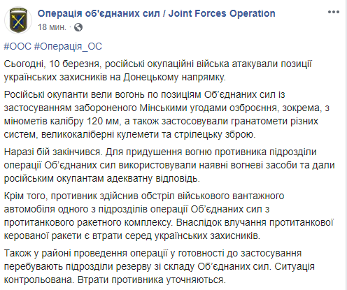 Бойовики обcтріляли вантажівку сил ООС, є втрати серед українських військових