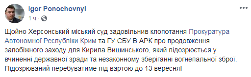 Керівнику &quot;РИА Новости Украина&quot; Вишинському продовжили арешт на 2 місяці