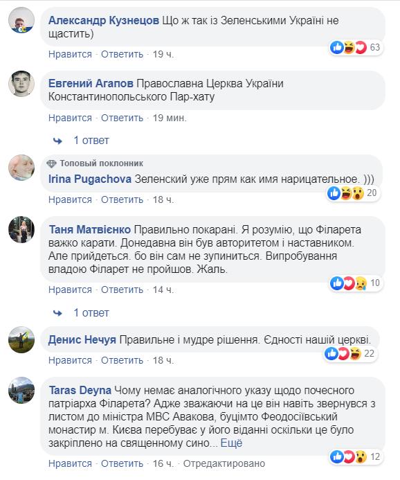 Поддержали Филарета: ПЦУ публично &quot;наказала&quot; священников (фото)